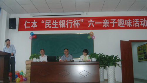 公司舉辦仁本“民生銀行杯”六一兒童節趣味活動
