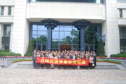 我司參加“浙江革命烈士紀念館祭掃”活動