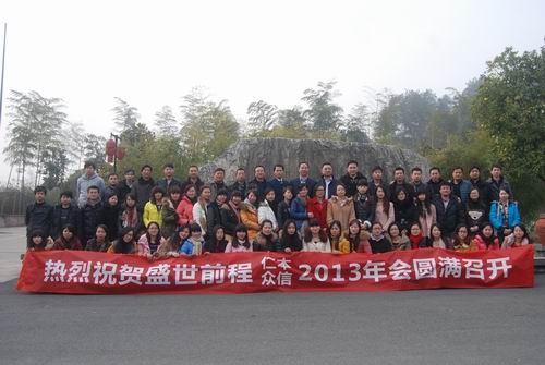 同創(chuàng)造、共分享、齊飛揚——盛世前程2013年會晚會圓滿落幕