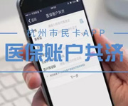 醫(yī)保賬戶里的錢可以轉(zhuǎn)給家人用了！怎么轉(zhuǎn)？權(quán)威解讀