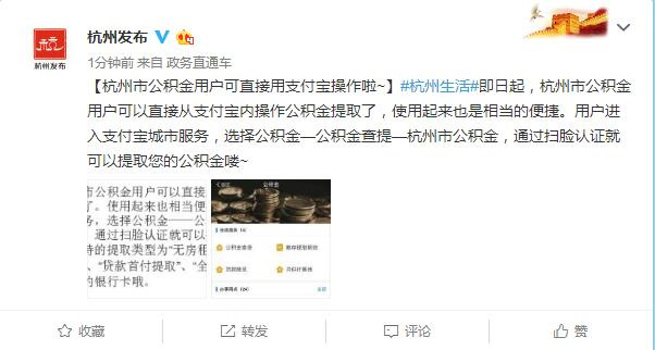 杭州公積金用戶可直接在支付寶提取 實(shí)現(xiàn)實(shí)時(shí)到帳