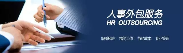 常見人力資源外包存在的問題及解決建議！深度解讀