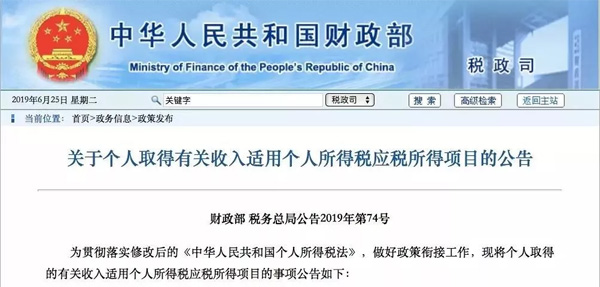 兩部門發(fā)布公告，這11類收入不用繳個稅，不知道你就虧大了