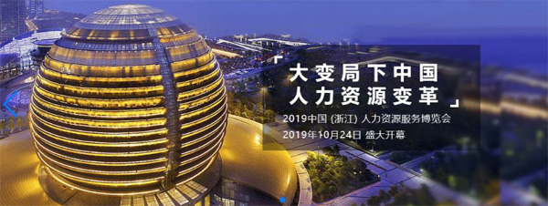 百強！百強！百強！ 人力資源服務博覽會杭州仁本一舉拿下三項榮譽