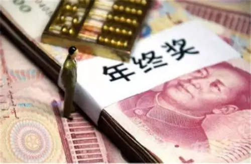 年終獎、13薪有區(qū)別，年底這些錢要算清楚