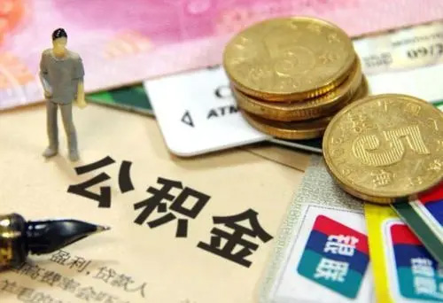 2020杭州公積金基數(shù)上下限出爐！7月1日起你的公積金有變化