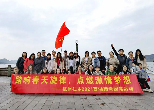 踏響春天旋律，點燃激情夢想——杭州仁本組織員工西湖春游踏青