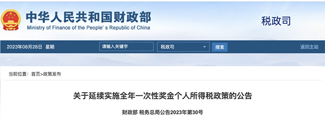 個稅，降了！財政部連發(fā)4個文件