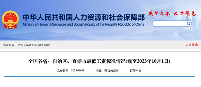 人社官方發布最低工資標準，月薪低于這個數，就是違法