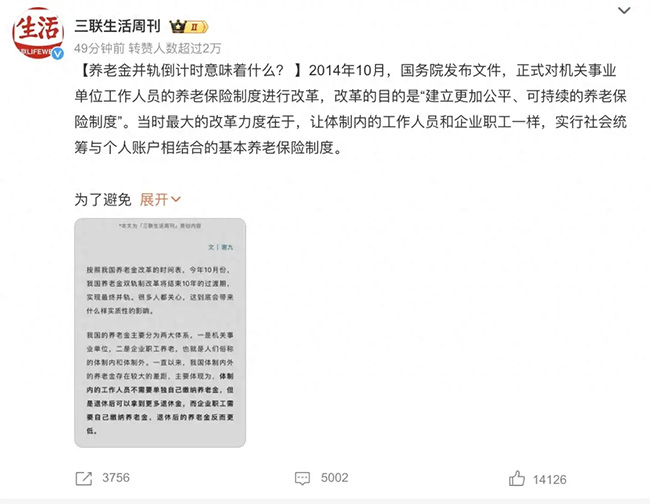 2024年10月起，事業單位和企業職工養老金一樣多了？