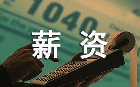 2024年本科生就業薪資報告出爐