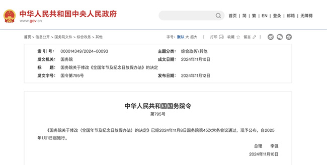 2025年放假安排來啦！法定節(jié)假日新增2天，月工資計算會受影響嗎？