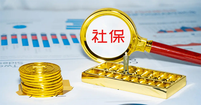 不想交社保了，交的錢能退嗎？滿足這些條件就可以