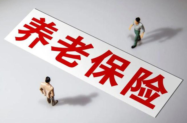 是否滿足一次性補繳職工養老保險條件？立即對照