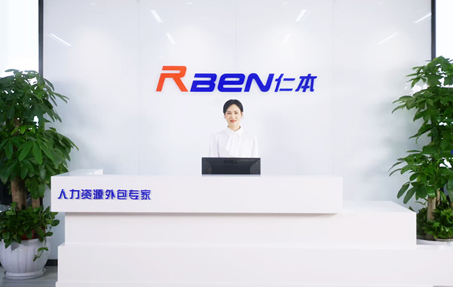 勞務(wù)派遣新解：仁本如何為企業(yè)打造彈性用工新模式